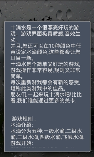 十滴水小游戏