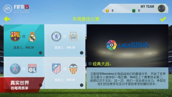 fifa15终极队伍