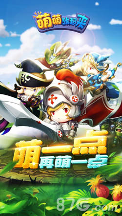 萌萌战起来