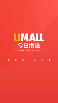 umall今日优选