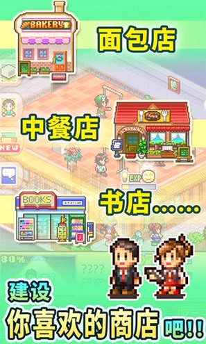 梦想商店街