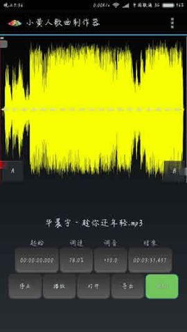 小黄人歌曲制作器app