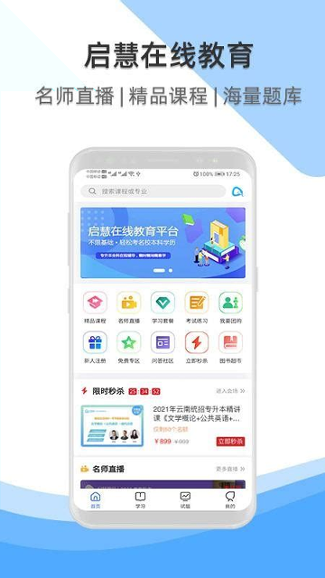 酷课app