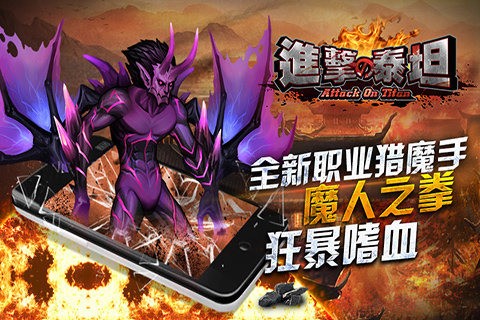 进击的泰坦九游版
