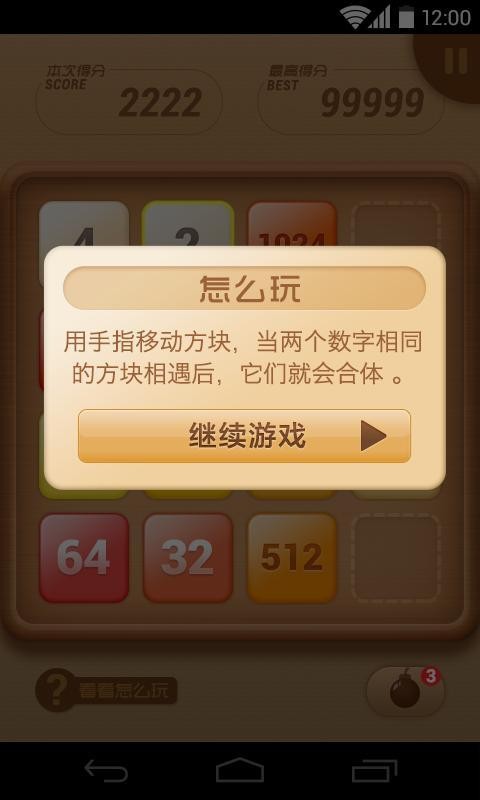 拯救智商2048