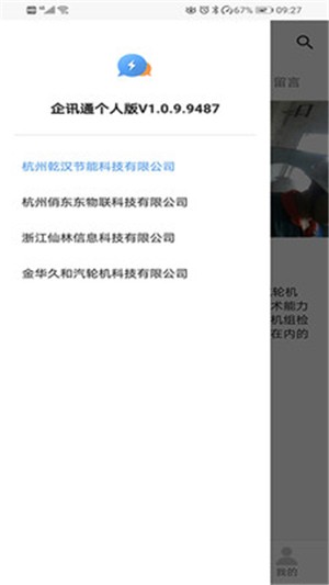 企讯通