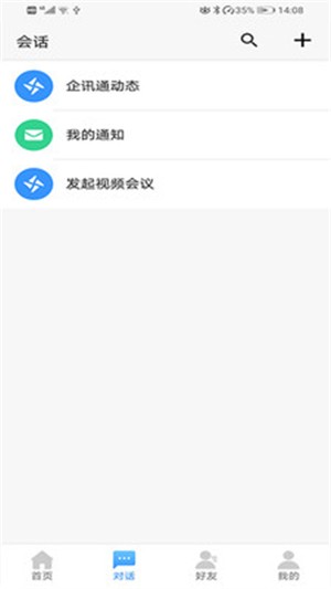 企讯通
