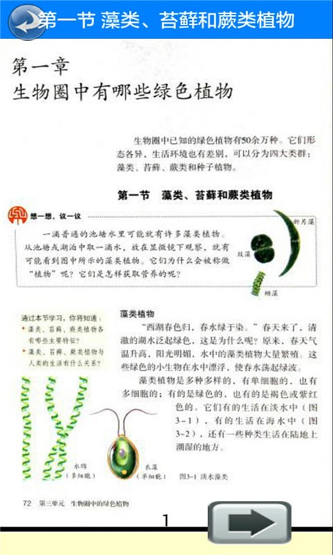 七年级生物上册