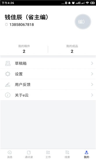 e云协调办公
