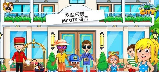 我的城市酒店