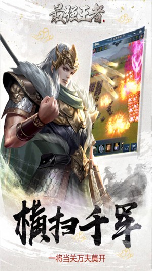 最强王者九游版