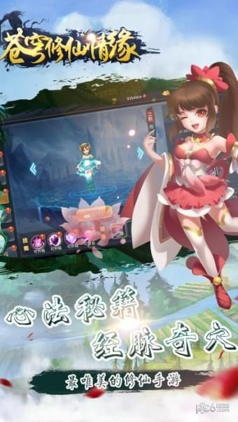 苍穹修仙情缘