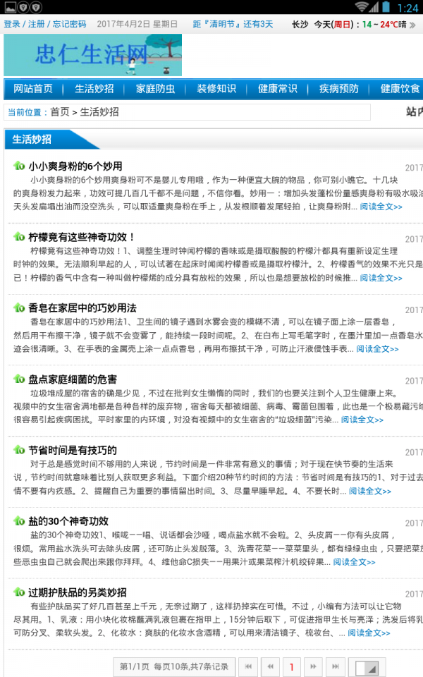 忠仁生活网