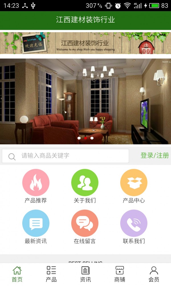 江西装饰行业