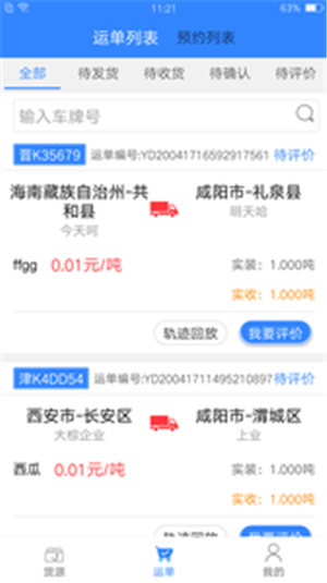 途悠通货主版