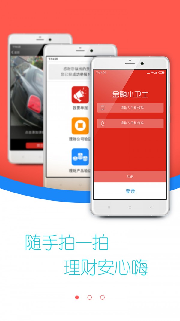 金融小卫士
