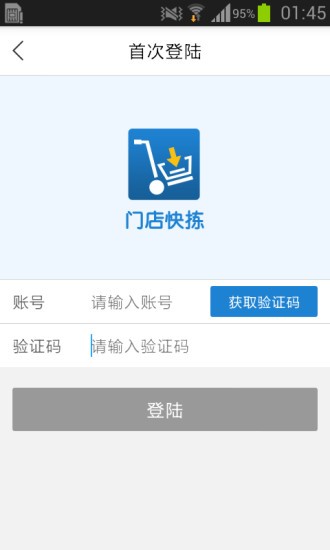 门店快拣