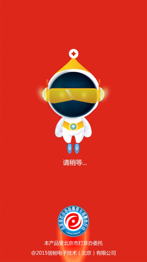 金融小卫士