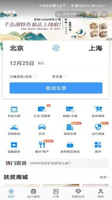 上铁12306