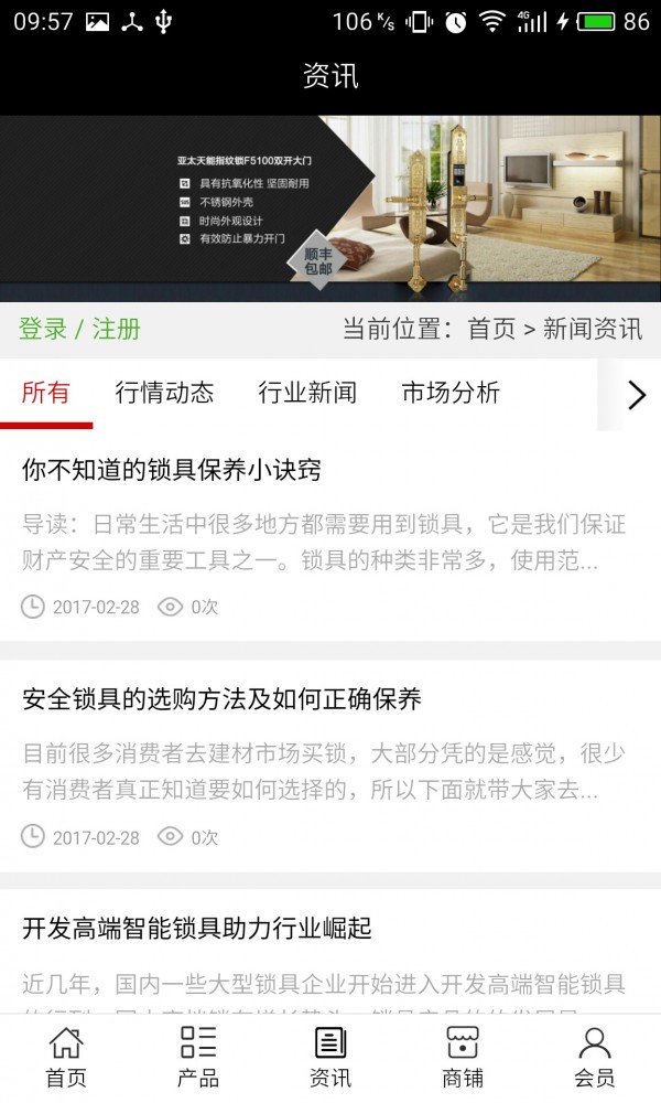 中国智能锁具网