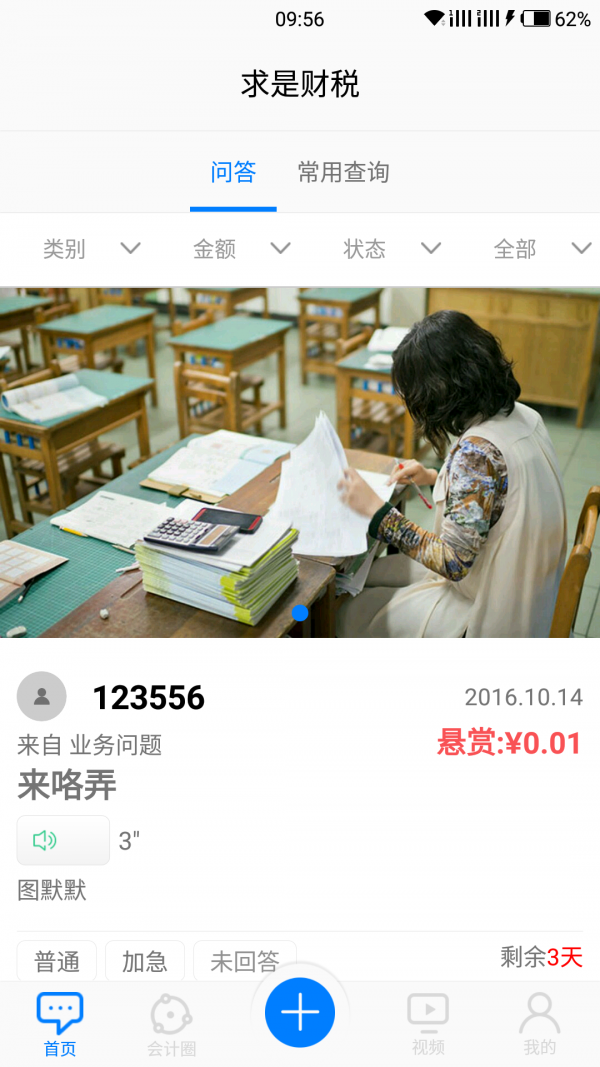 求是财税