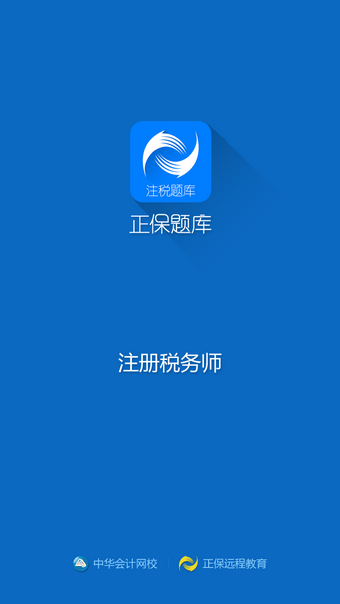 注册税务师题库