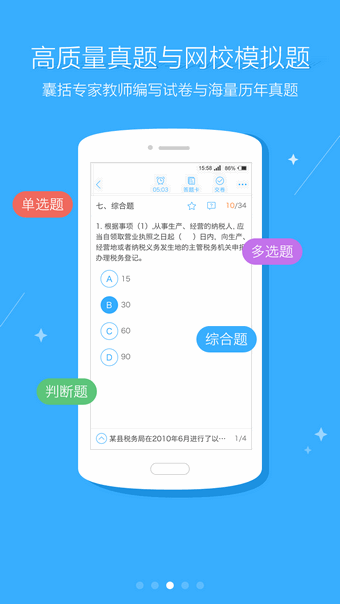 注册税务师题库