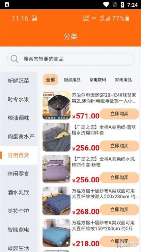 生活超市