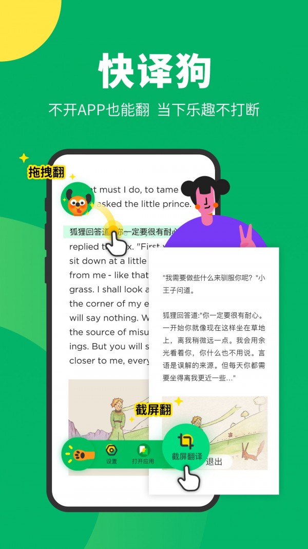 简翻译