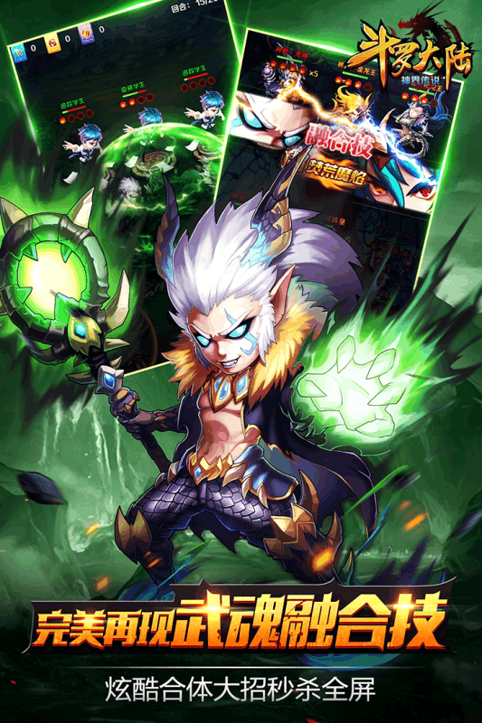 斗罗大陆神界传说2百度版