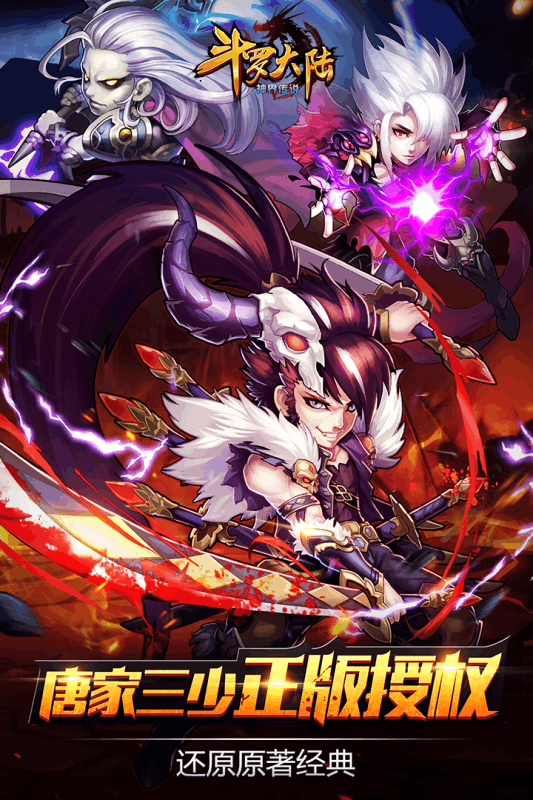 斗罗大陆神界传说2百度版