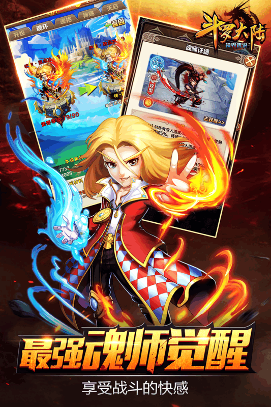 斗罗大陆神界传说2百度版