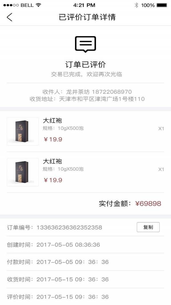 拾鼎商家版