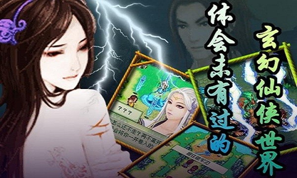 古剑奇缘诛仙破解版