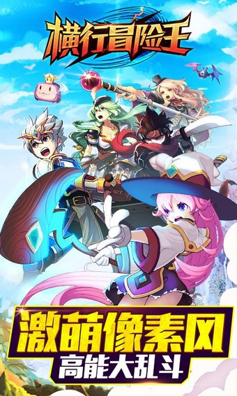 横行冒险王百度版