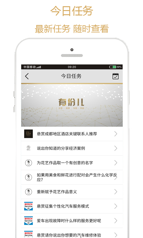 有份儿