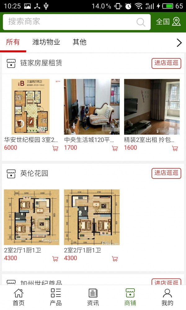 潍坊物业网