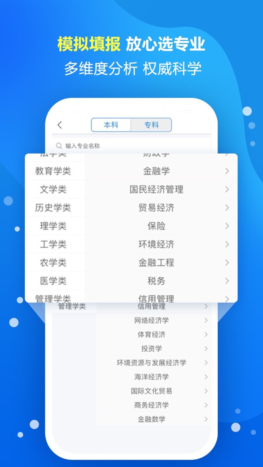 高考志愿填报专家系统