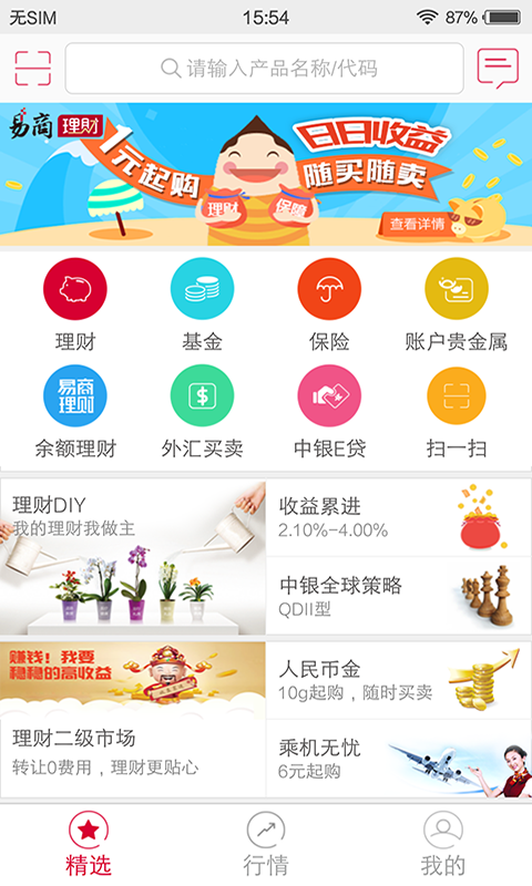 在线金融超市
