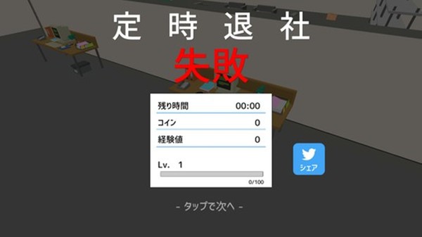 定时退社