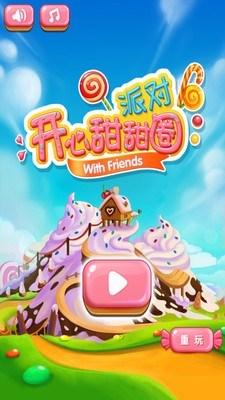 甜甜圈派对