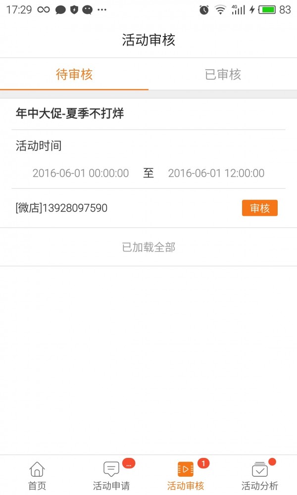活动精灵