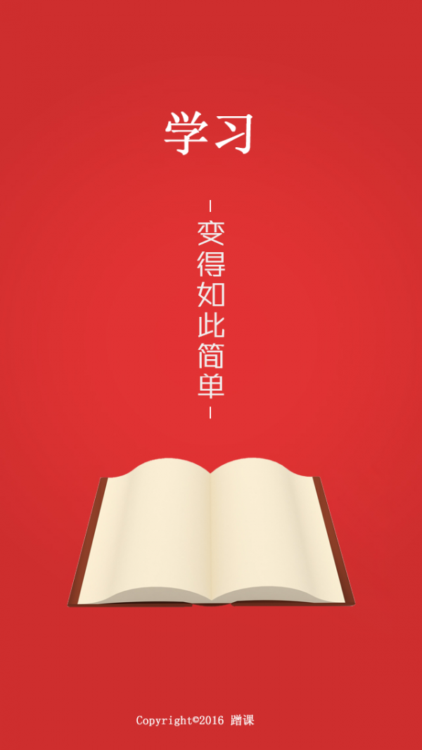蹭课