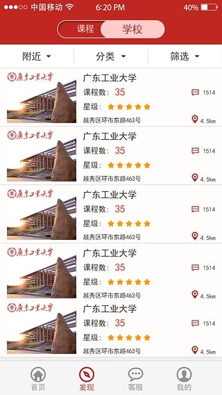 蹭课