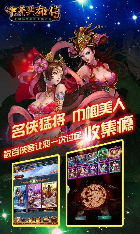 中华英雄传百度版