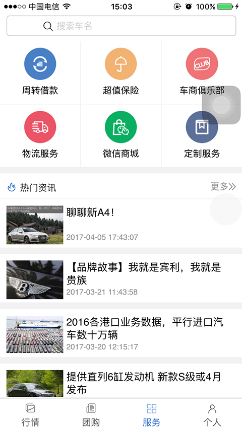 万车盟