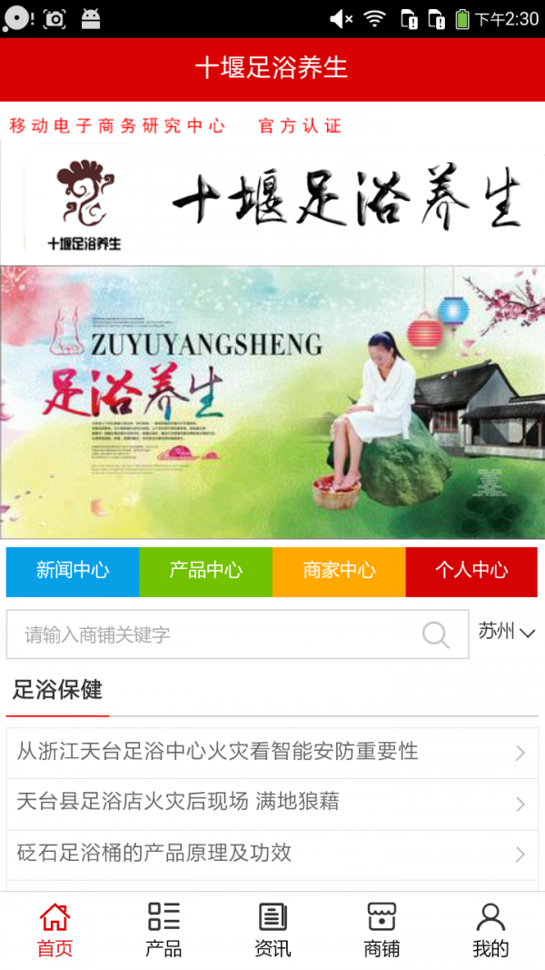 足浴养生