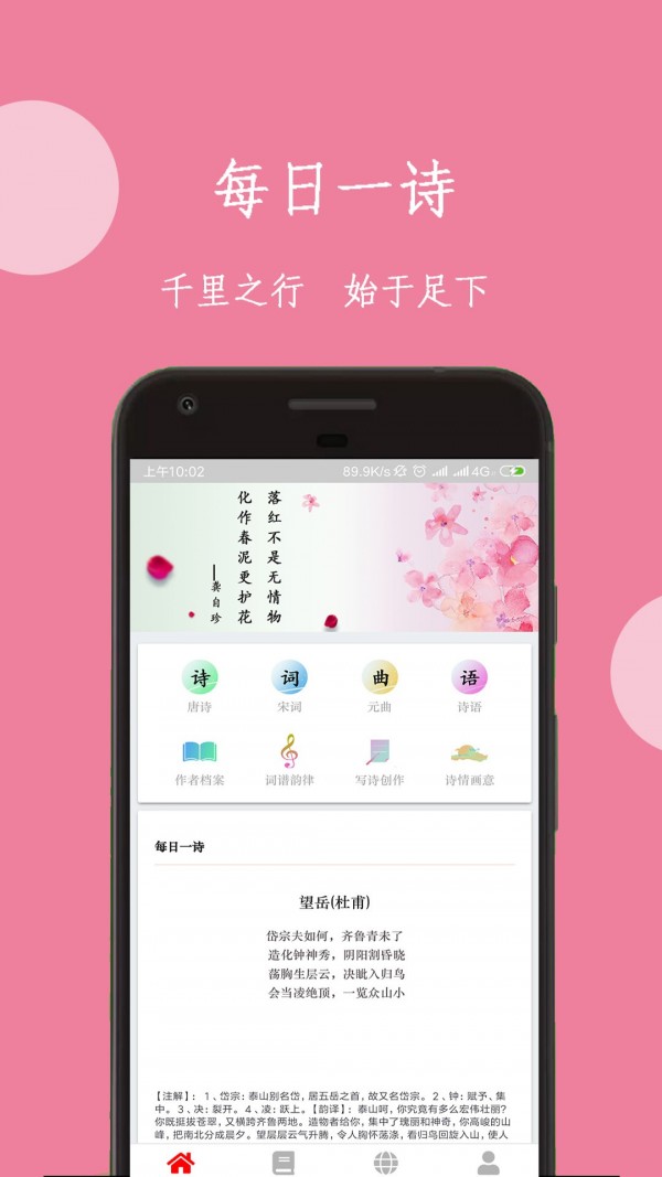 诗词宝典