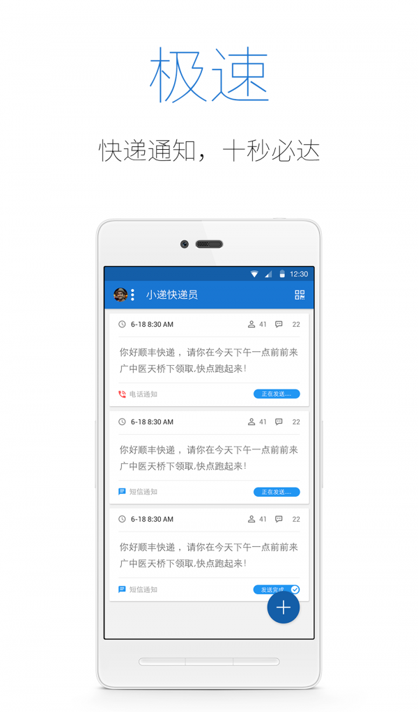 小递快递员