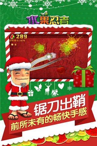 水果忍者圣诞版